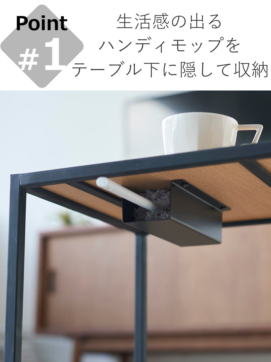 テーブル下ハンディモップ＆リモコンホルダー タワー